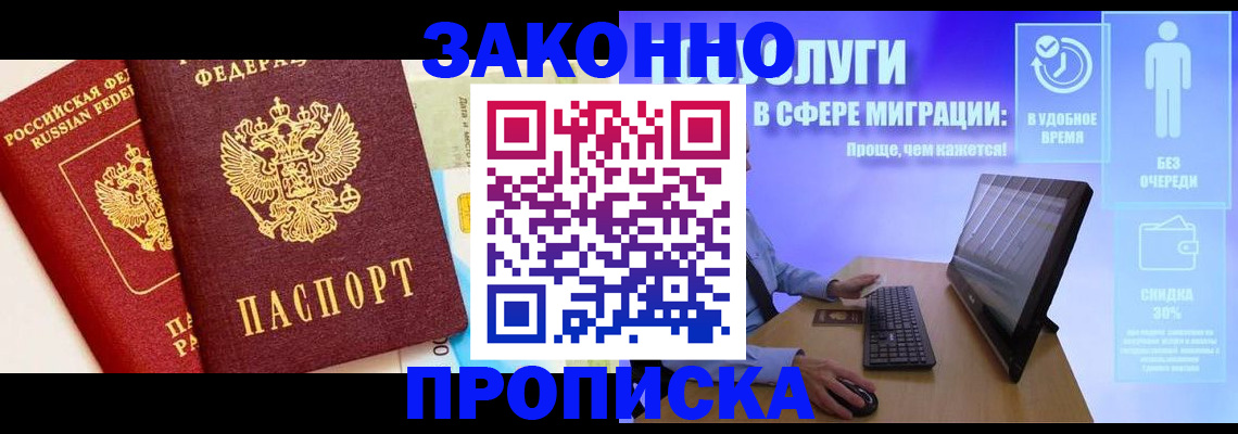 прописка для кредита в Приморском крае